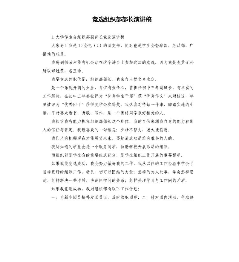 竞选组织部部长演讲稿 .docx_第1页