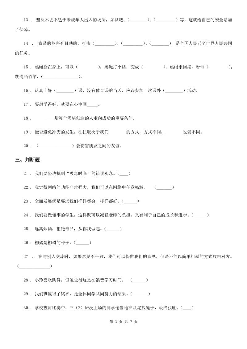 2020版五年级道德与法治上册第一单元测试卷C卷_第3页