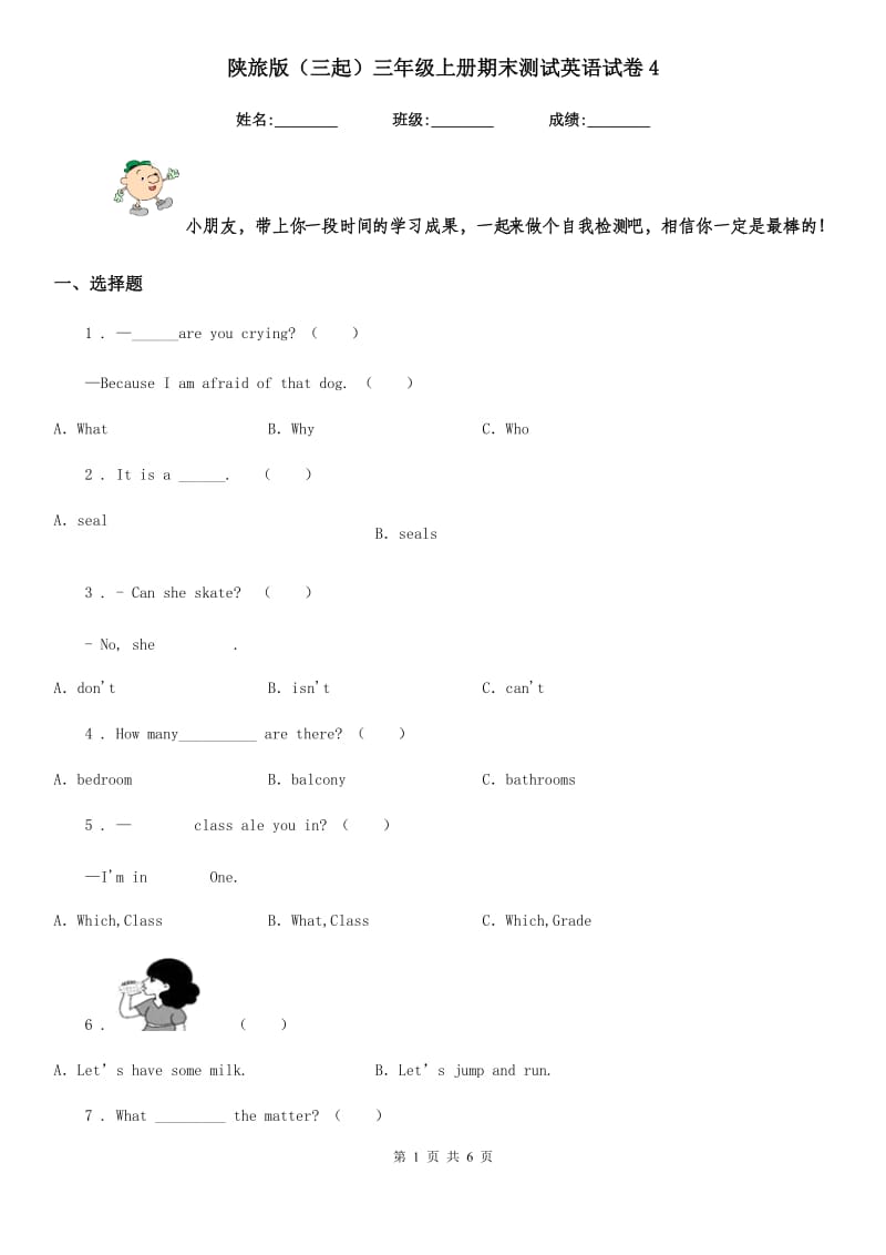 陕旅版（三起）三年级上册期末测试英语试卷4_第1页