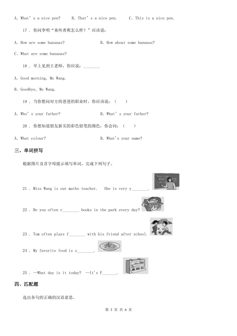 陕旅版（三起）三年级上册期末测试英语试卷4_第3页