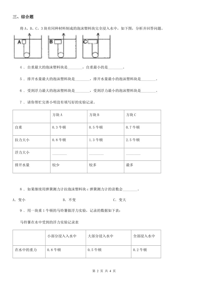 四川省科学2019-2020年二年级上册2.5 椅子不简单练习卷C卷_第2页