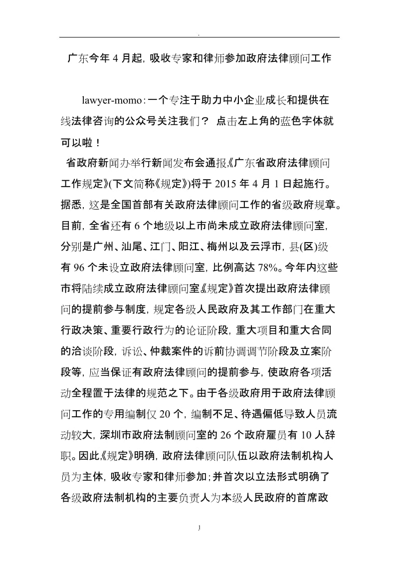 广东今年月起吸收专家和律师参加政府法律顾问工作_第1页