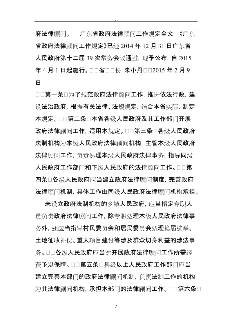 广东今年月起吸收专家和律师参加政府法律顾问工作_第2页