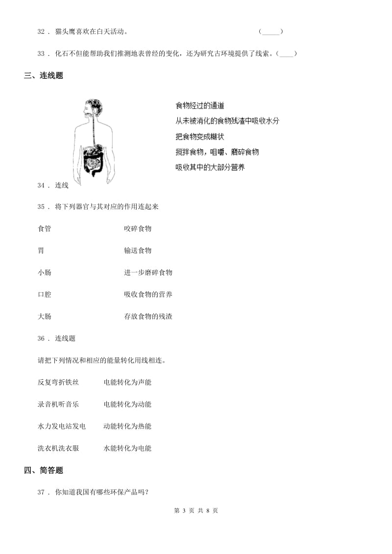 四川省2020年六年级下册期末考试科学试卷D卷_第3页