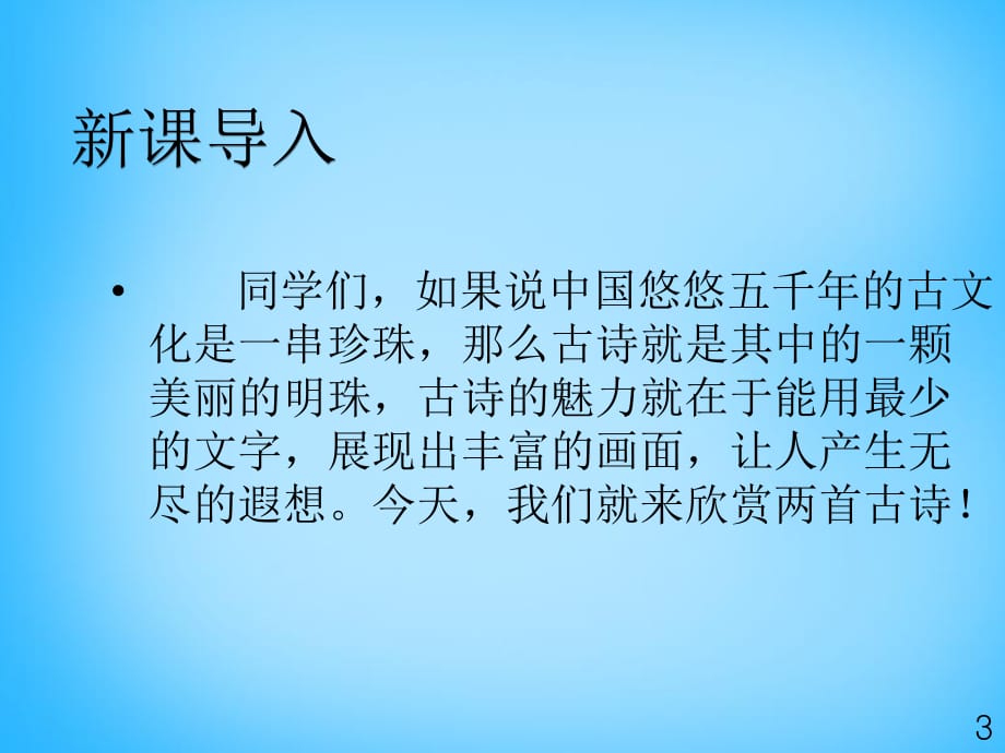 2015秋一年級語文上冊《古詩誦讀尋隱者不遇》課件2滬教版_第1頁