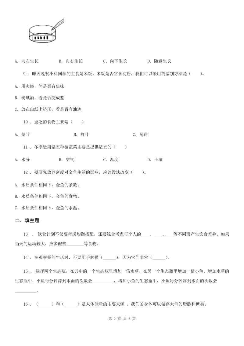 四川省科学2019-2020年六年级下册3.1 小金鱼之死练习卷（II）卷_第2页