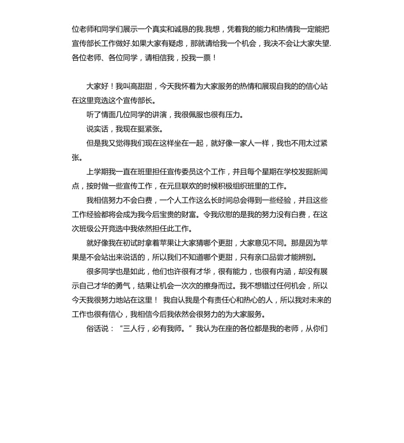 竞聘团委宣传部自我评价 .docx_第3页