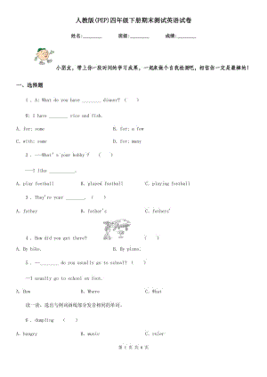 人教版(PEP)四年級(jí)下冊(cè)期末測(cè)試英語試卷