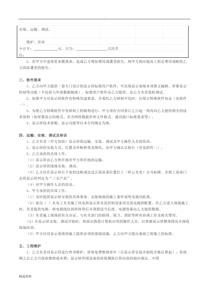 LED电子显示屏工程承包合同书_第2页