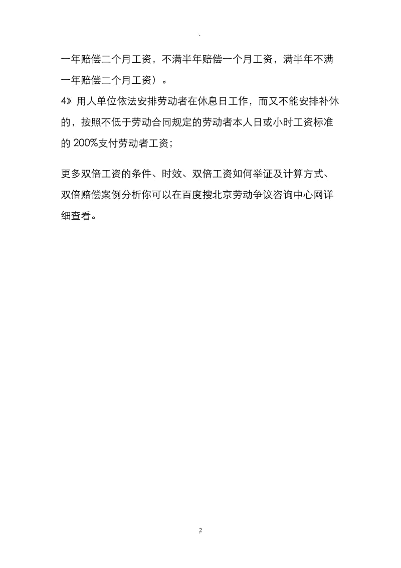 劳动离职纠纷不签订劳动合同双倍工资时效及案例分析_第2页