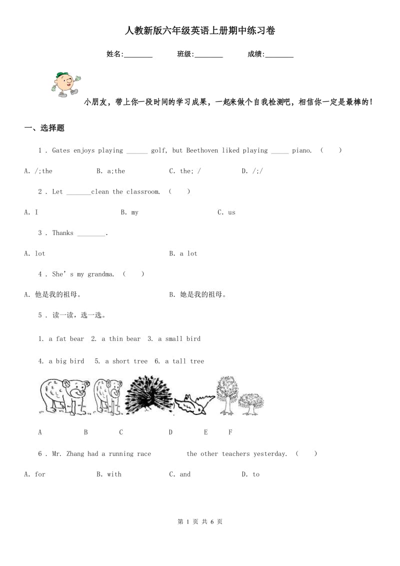 人教新版六年级英语上册期中练习卷_第1页