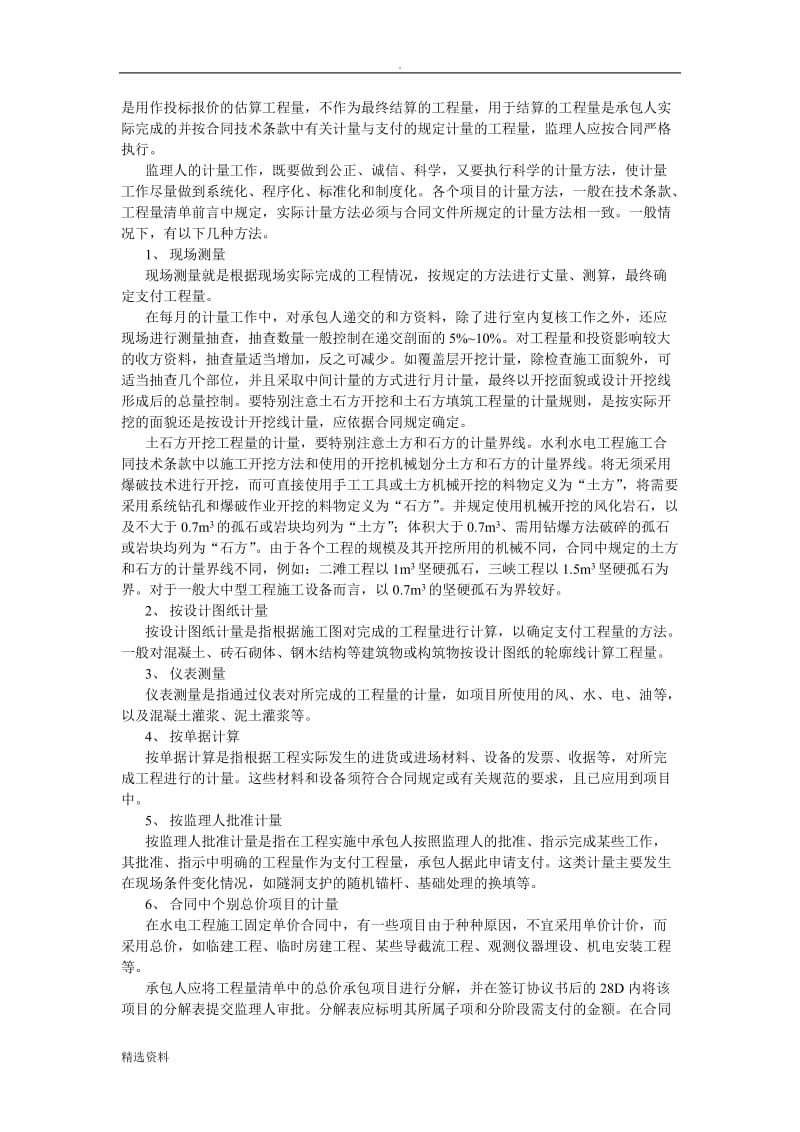 第五章施工合同款支付控制_第3页