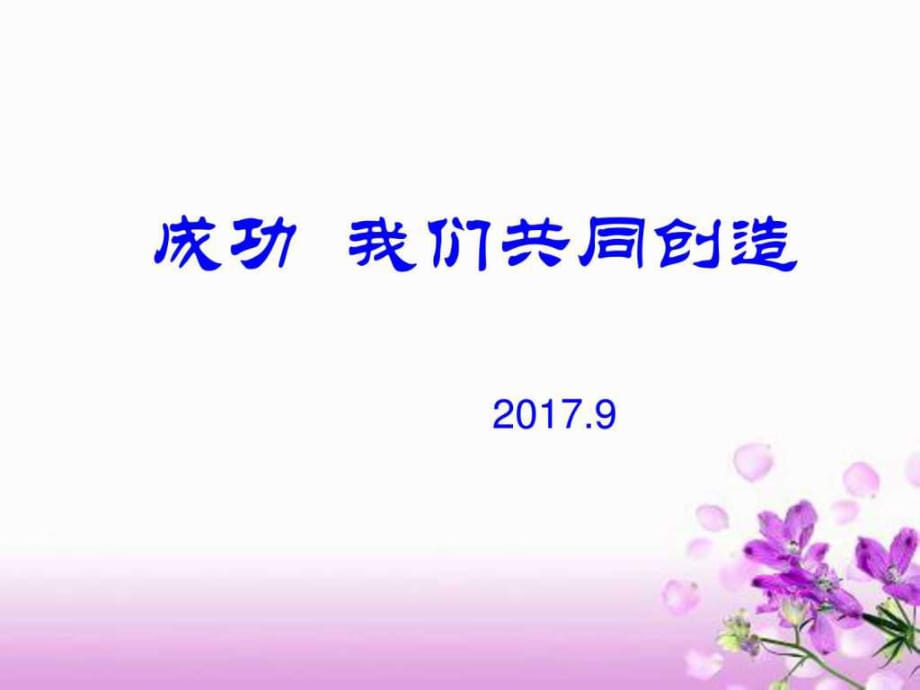 《六年級(jí)家長(zhǎng)會(huì)》PPT課件_第1頁(yè)