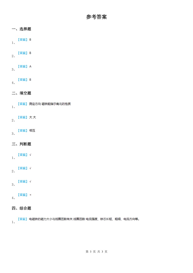 四川省科学2019-2020学年度二年级下册第一单元易错环节归类训练C卷_第3页