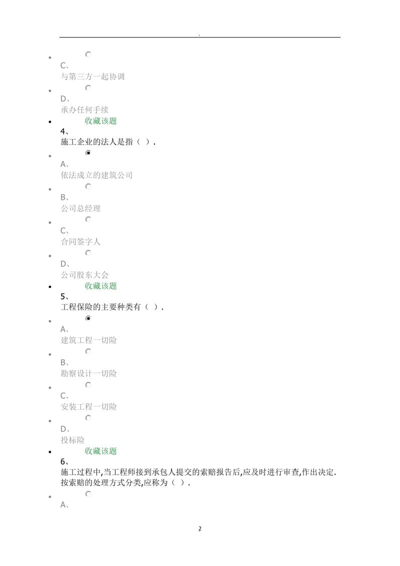 工程建设合同管理卷_第2页