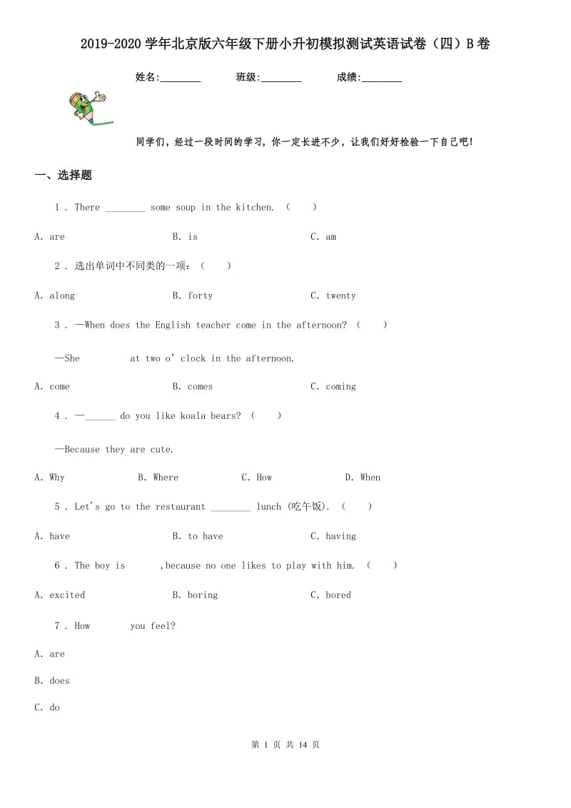 2019-2020学年北京版六年级下册小升初模拟测试英语试卷（四）B卷_第1页