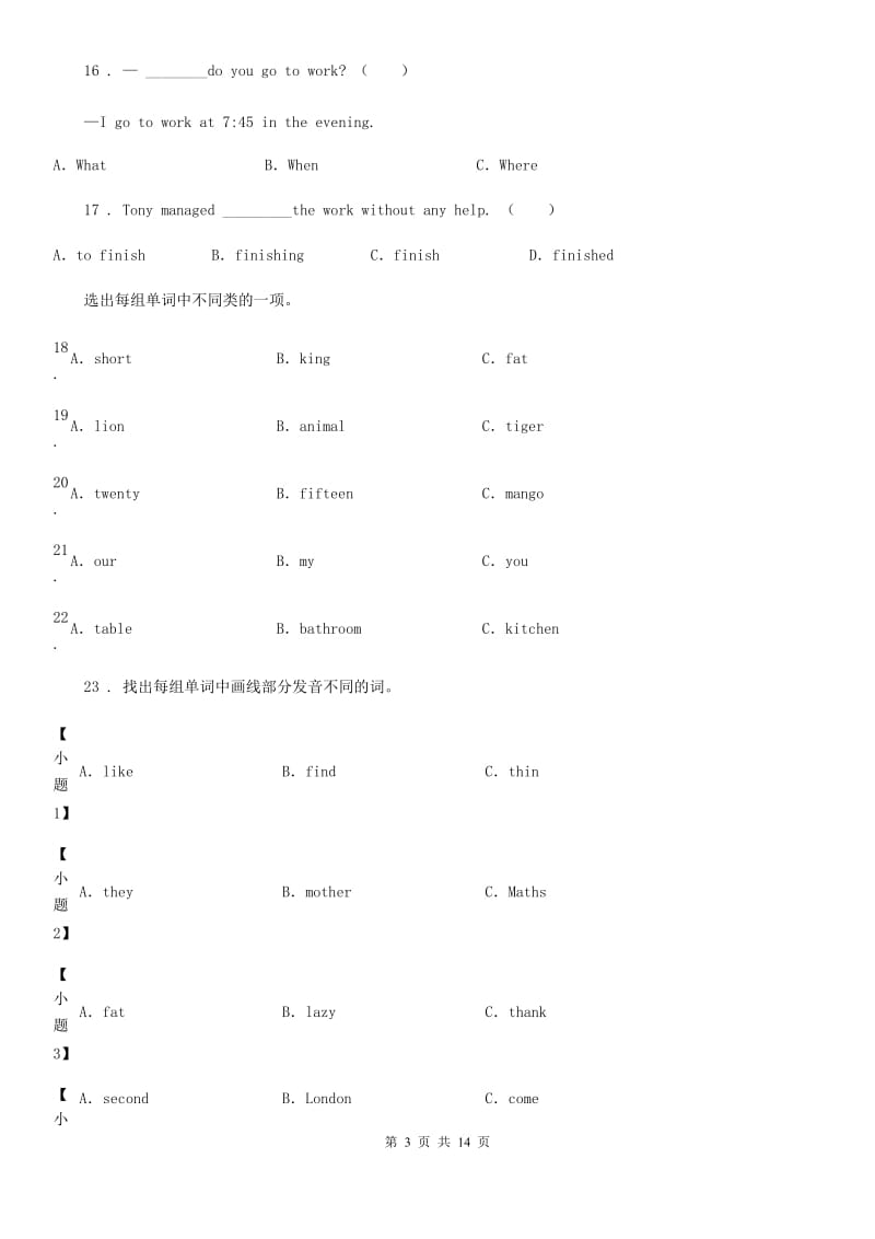 2019-2020学年北京版六年级下册小升初模拟测试英语试卷（四）B卷_第3页