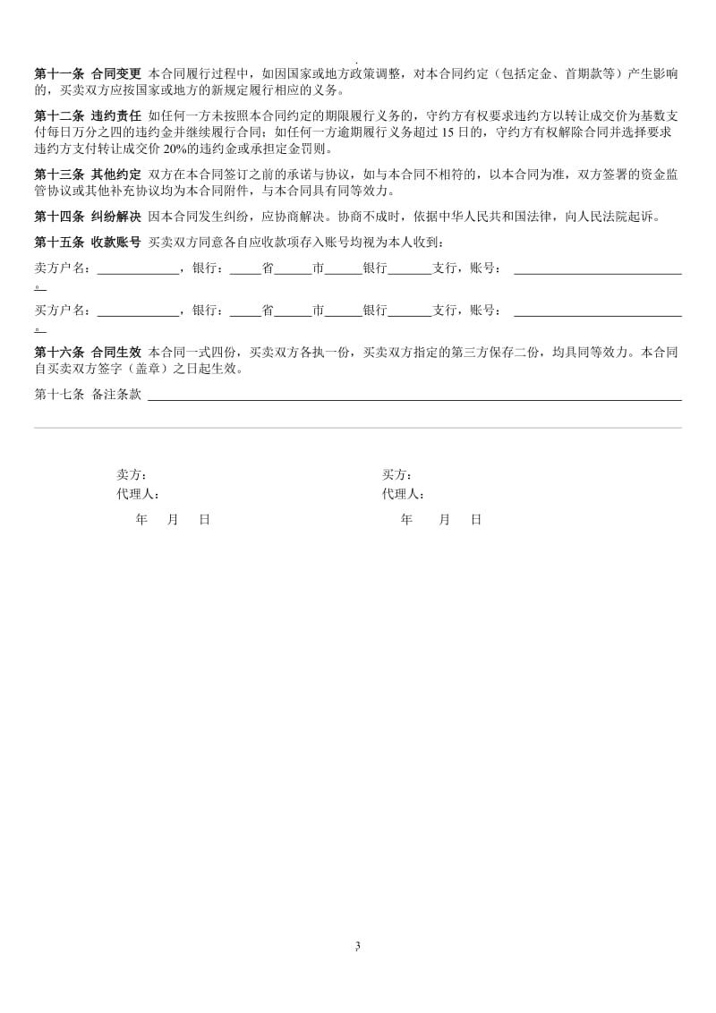 深圳市二手房预约买卖合同_第3页