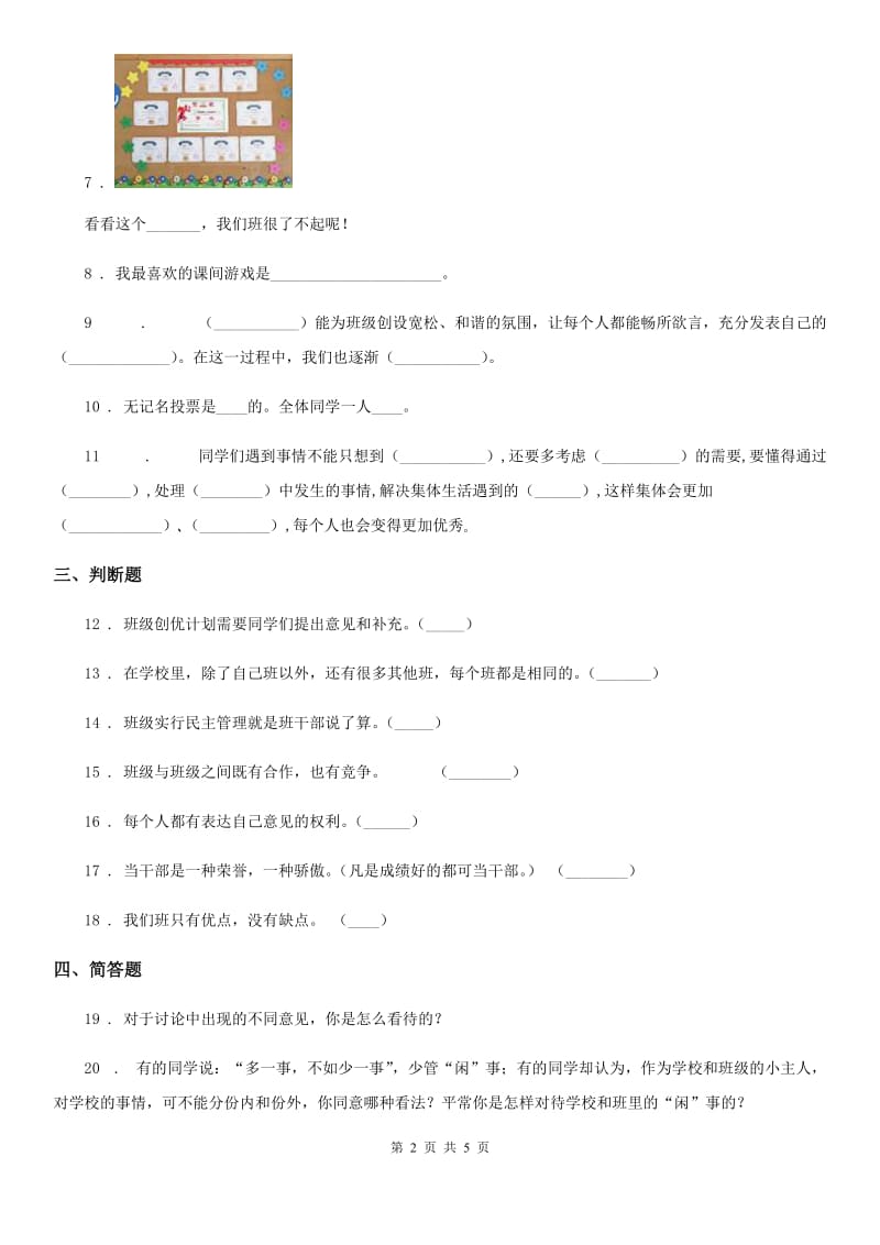 2019-2020学年度五年级道德与法治上册 第4课 选举产生班委会 练习卷A卷（模拟）_第2页