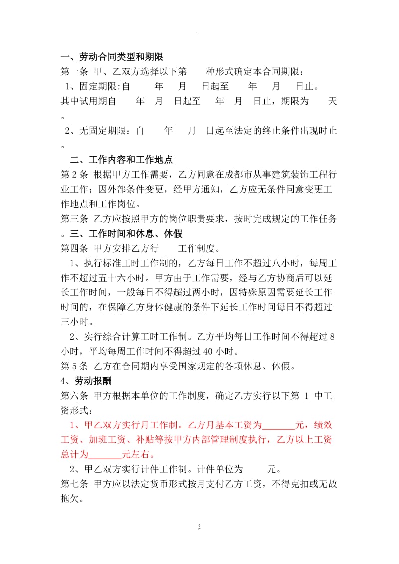 公司员工劳动合同正式合同版本_第2页