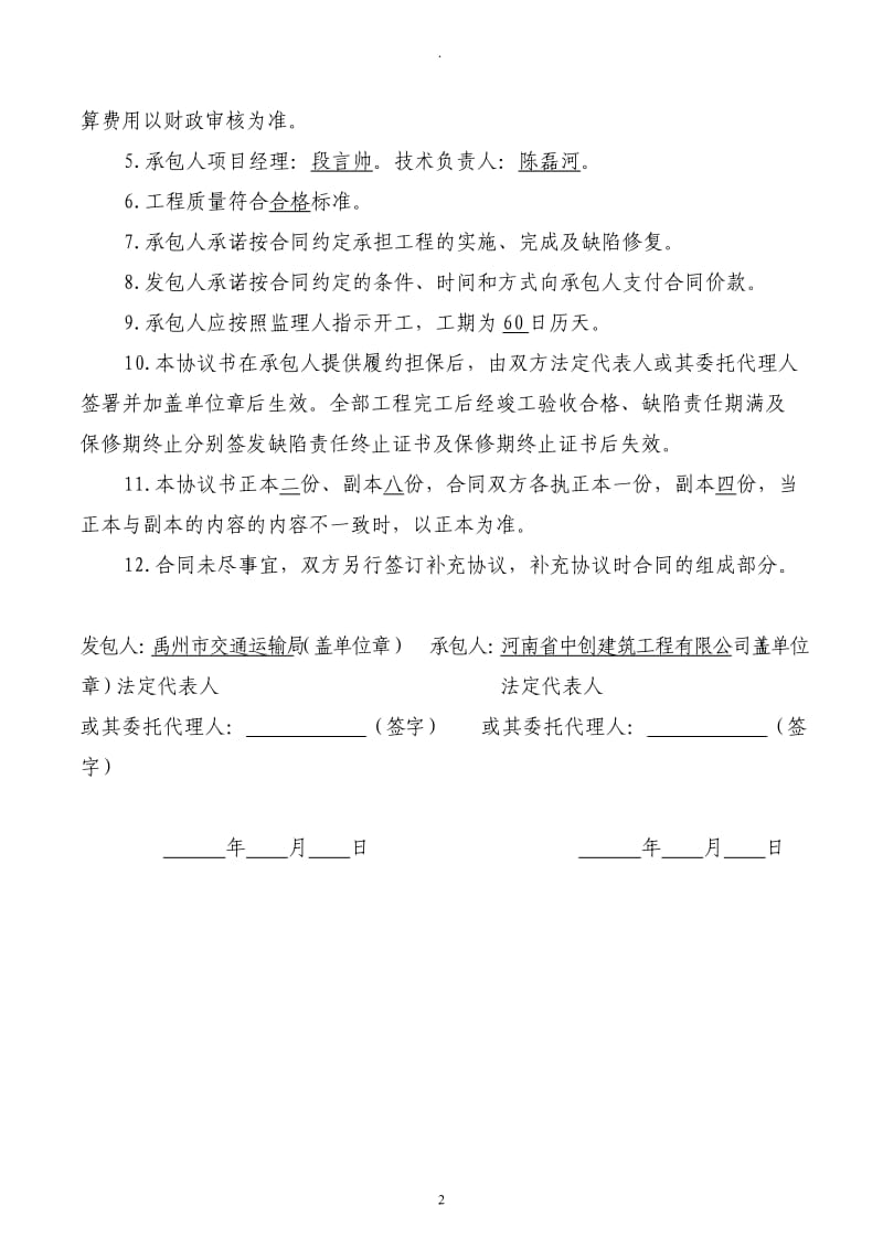 公路工程合同协议书_第3页