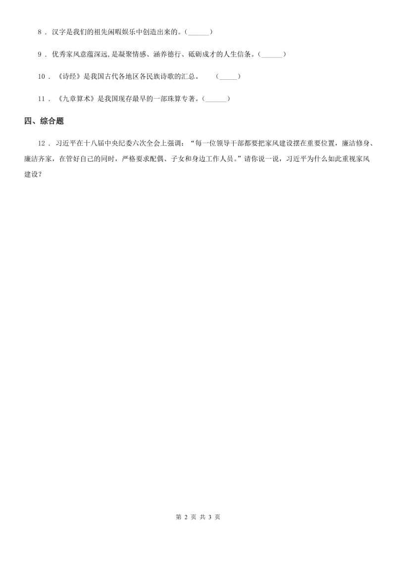 2020届五年级道德与法治上册9 古代科技 耀我中华练习卷（I）卷_第2页