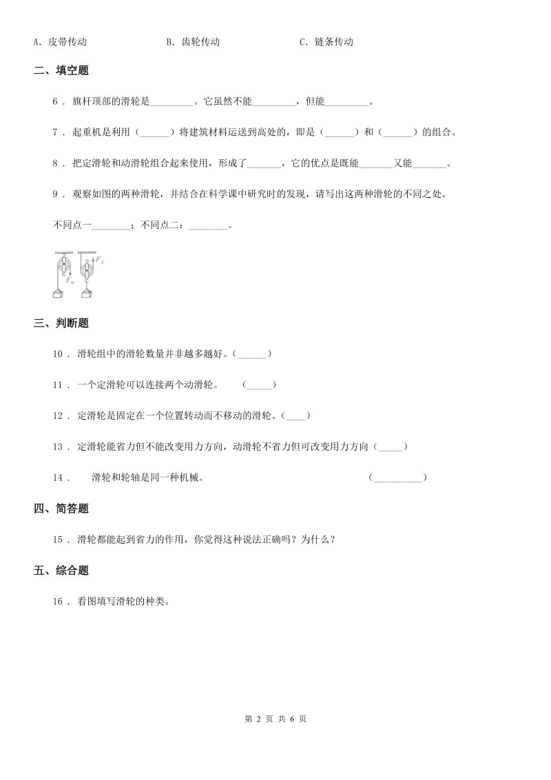 四川省科学六年级上册第6课时 滑轮组_第2页