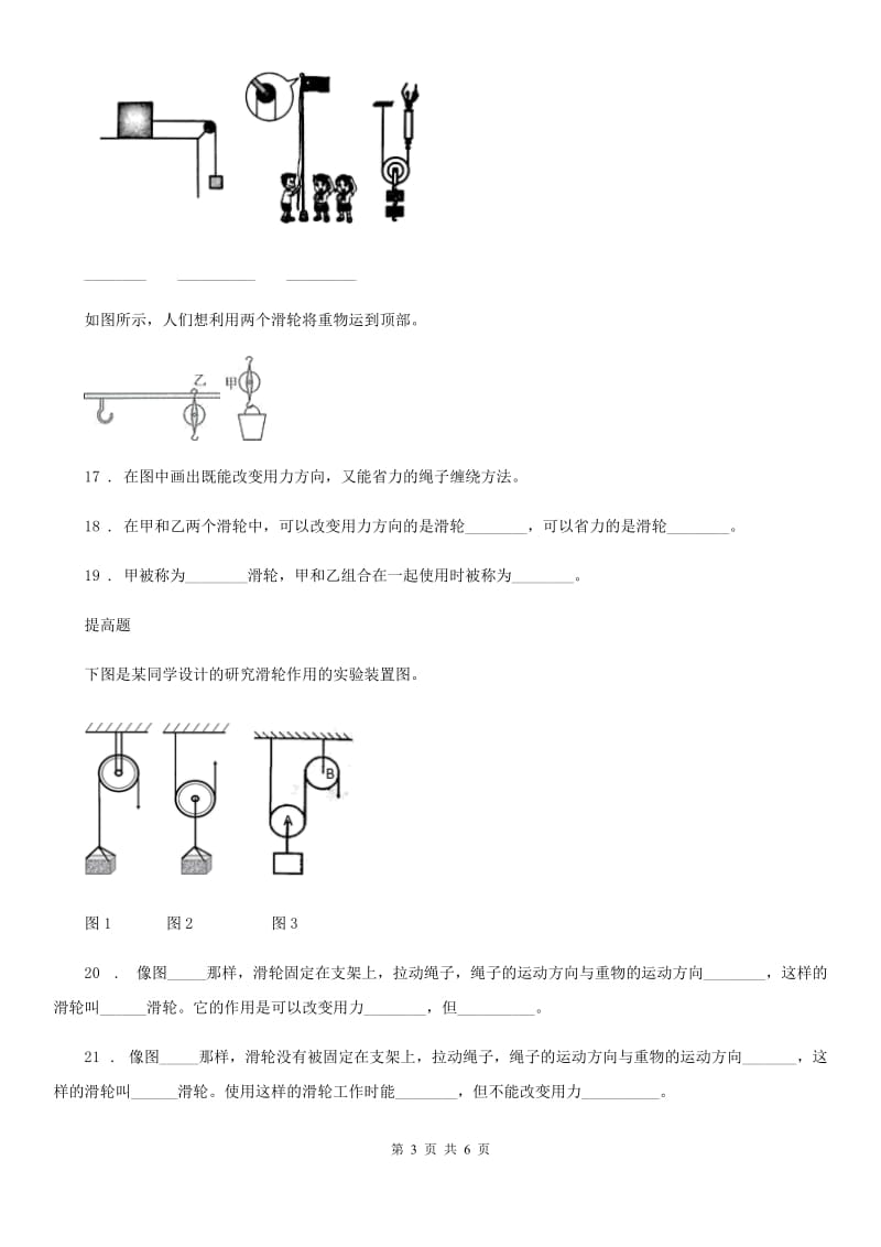 四川省科学六年级上册第6课时 滑轮组_第3页
