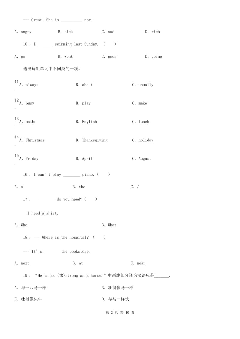 2019-2020学年牛津上海版（三起）六年级下册小升初模拟测试英语试卷（一）C卷_第2页