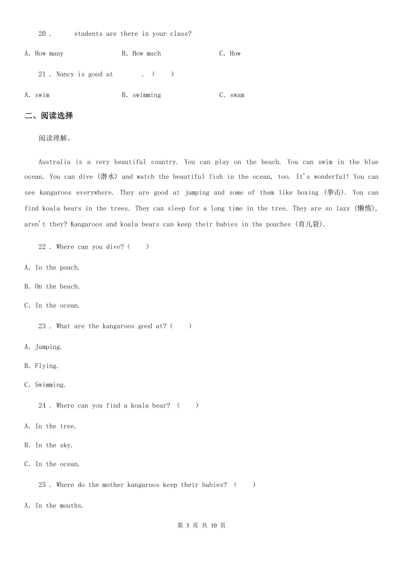 2019-2020学年牛津上海版（三起）六年级下册小升初模拟测试英语试卷（一）C卷_第3页