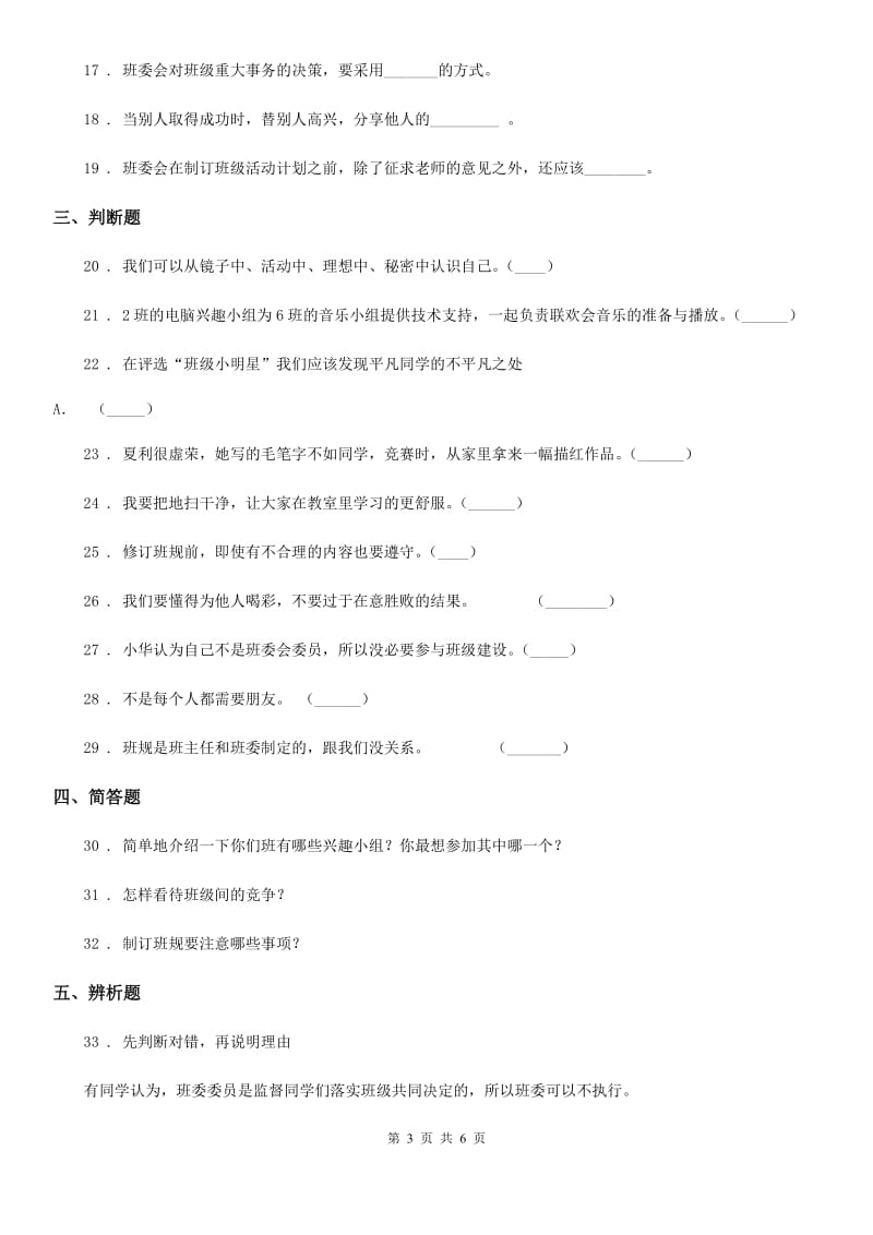 2019-2020学年四年级道德与法治上册第一单元测试卷B卷_第3页