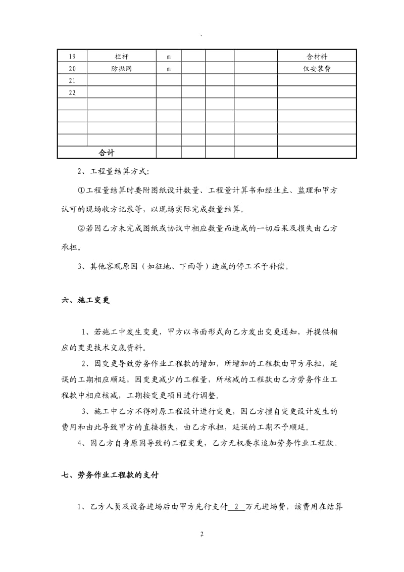 桥梁排水施工合同_第3页