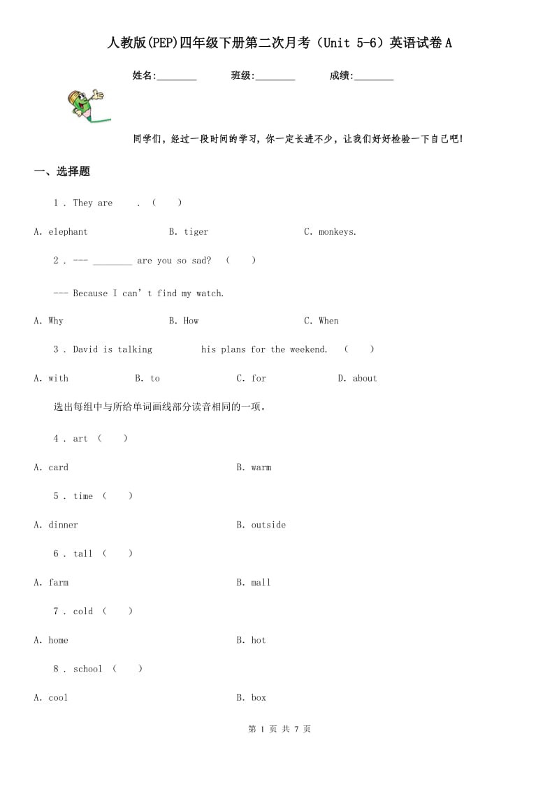 人教版(PEP)四年级下册第二次月考（Unit 5-6）英语试卷A_第1页