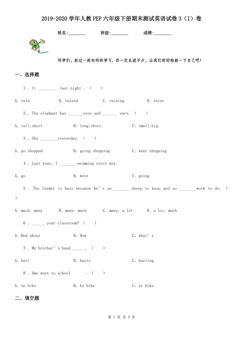 2019-2020学年人教PEP六年级下册期末测试英语试卷3（I）卷_第1页