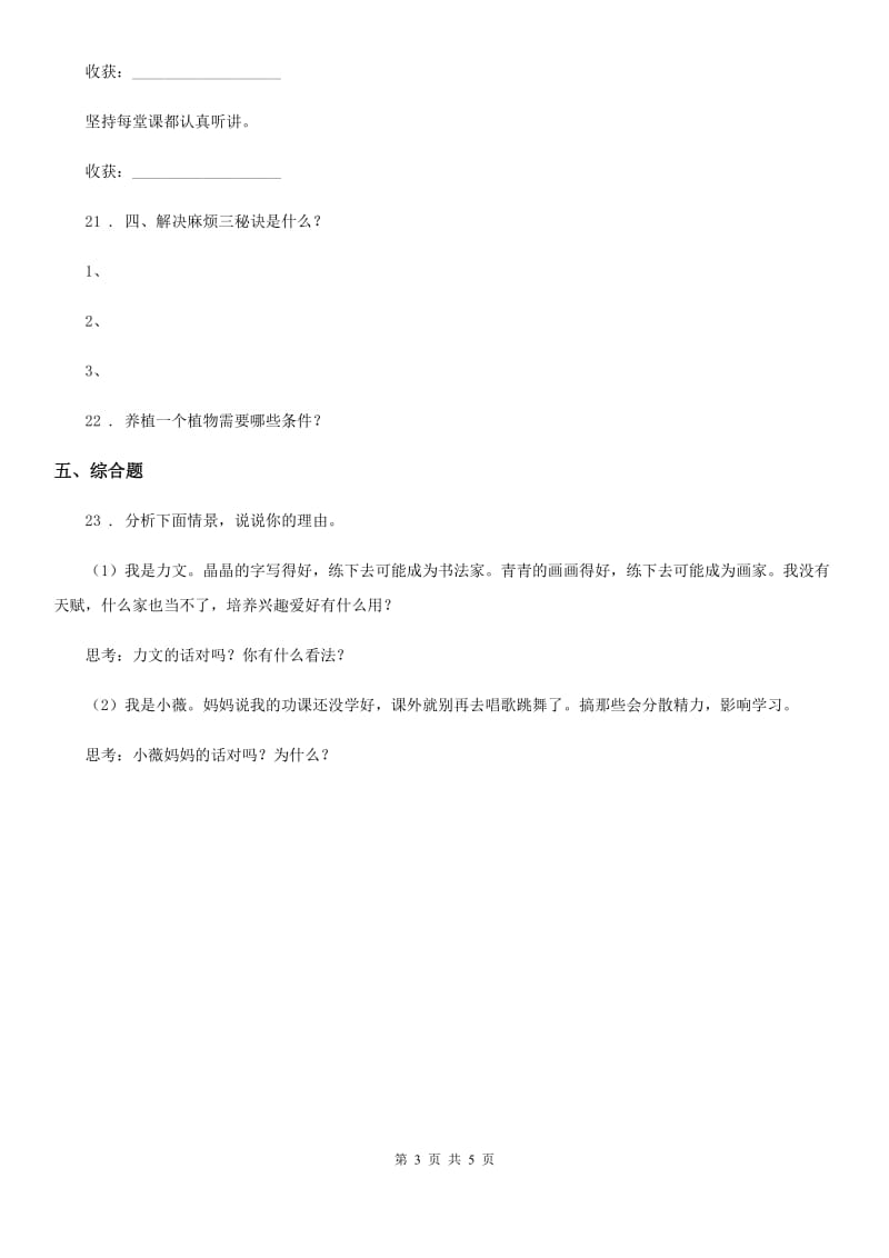 2020年三年级道德与法治上册2 我学习我快乐练习卷（II）卷_第3页