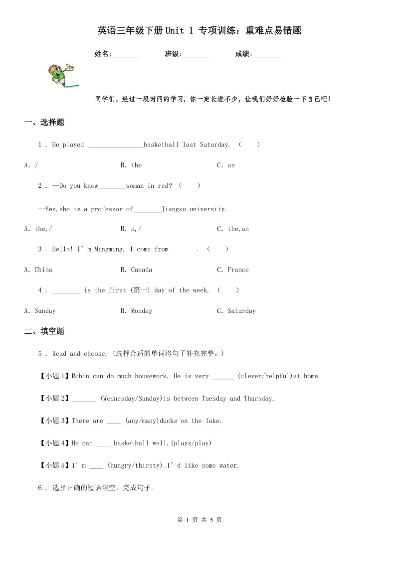 英语三年级下册Unit 1 专项训练：重难点易错题_第1页