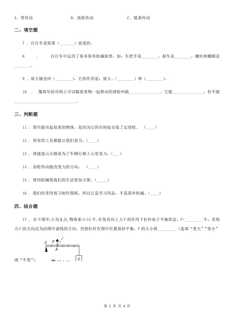 四川省科学六年级上册第1课时 使用工具_第2页