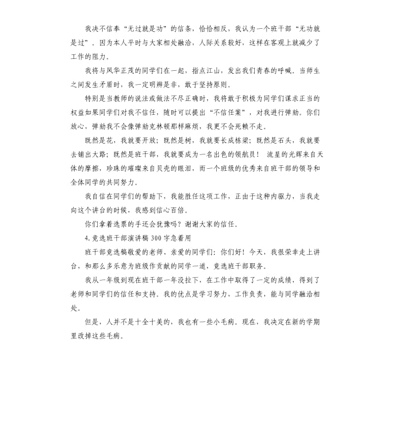 竞选班干部发言稿 （十）.docx_第3页