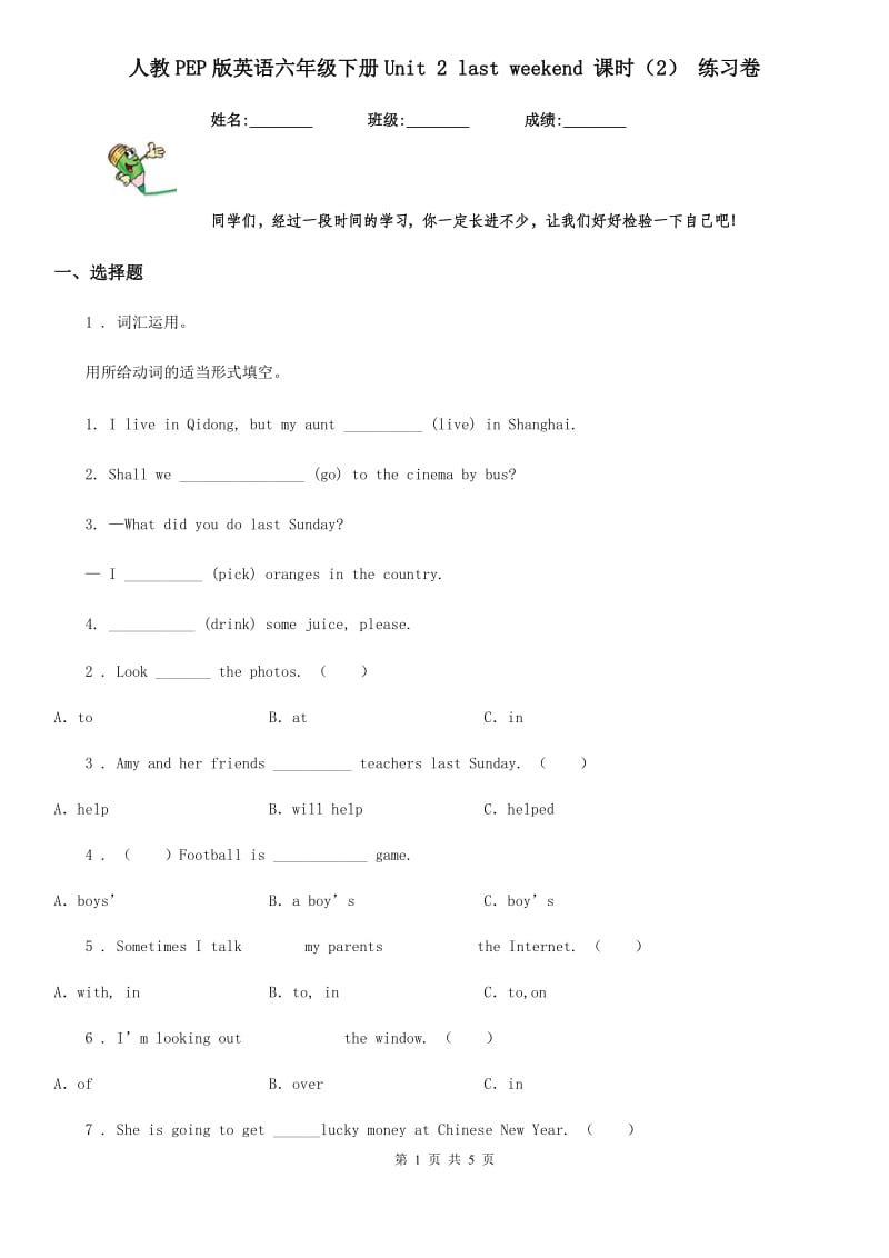 人教PEP版英语六年级下册Unit 2 last weekend 课时（2） 练习卷_第1页