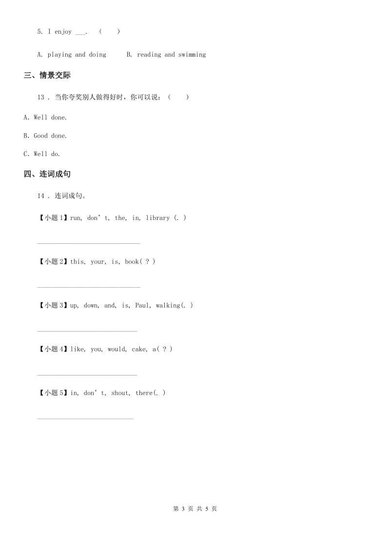 人教PEP版四年级下册期末测试英语试卷５_第3页