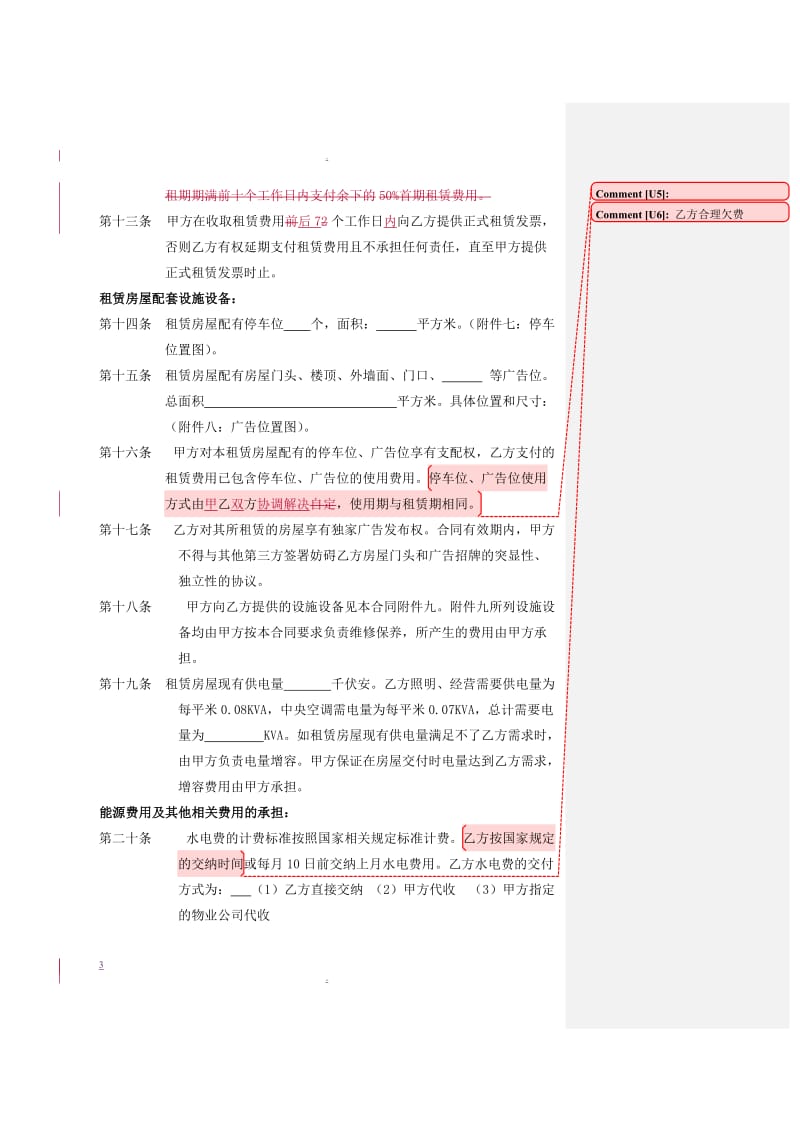 国美电器房屋租赁合同范本_第3页