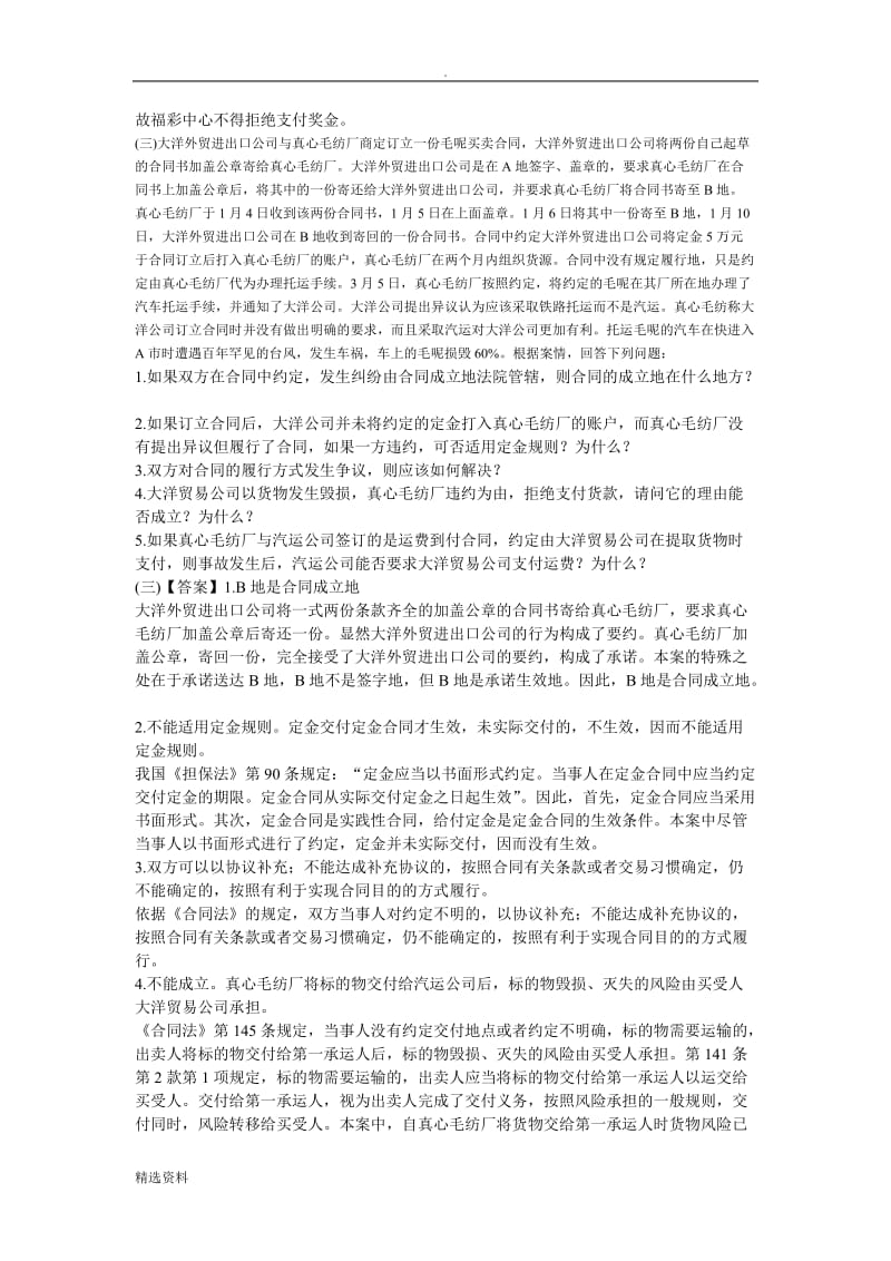 合同法案例复习_第3页