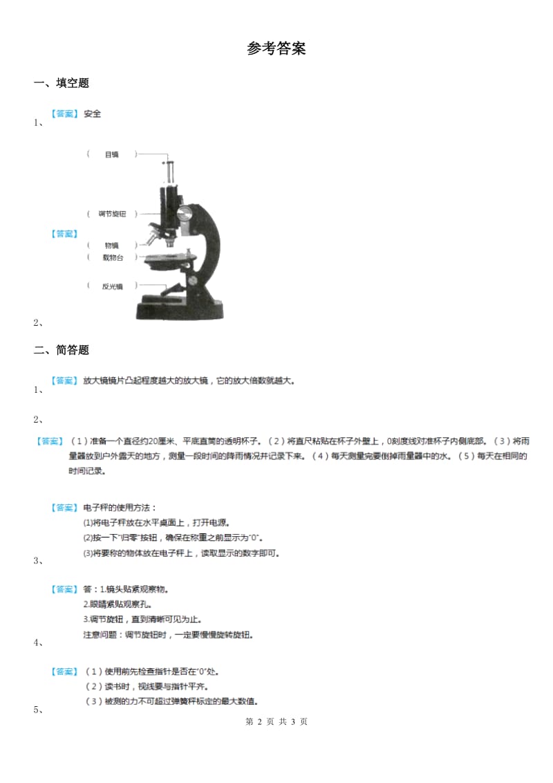 四川省科学2019-2020学年度五年级上册2.3 研究透镜练习卷（II）卷_第2页