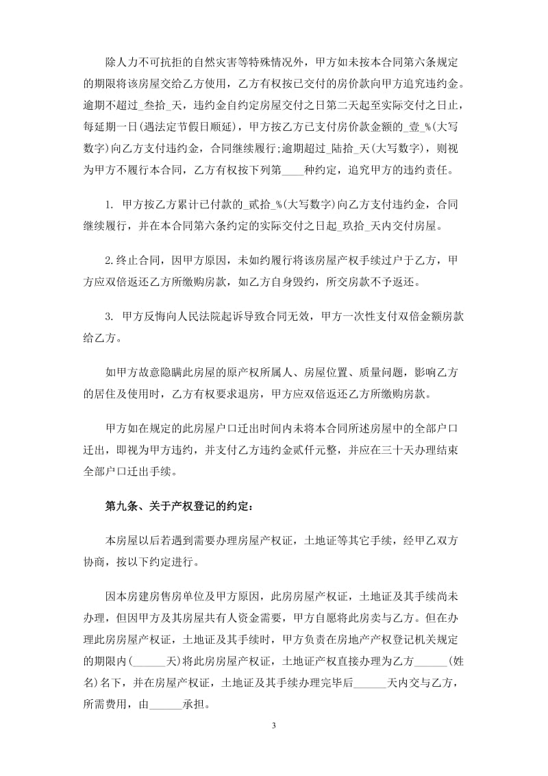 拆迁安置房买卖合同_第3页