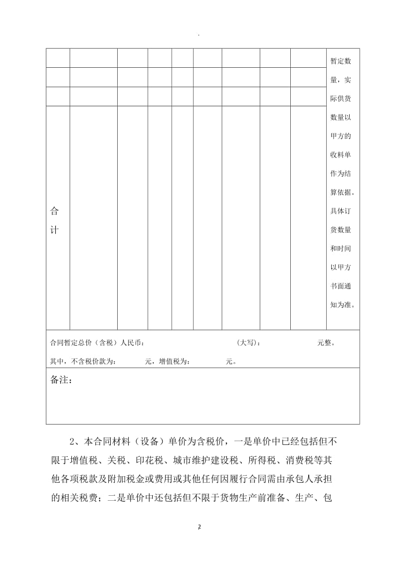 年材料采购合同范本最新版_第2页