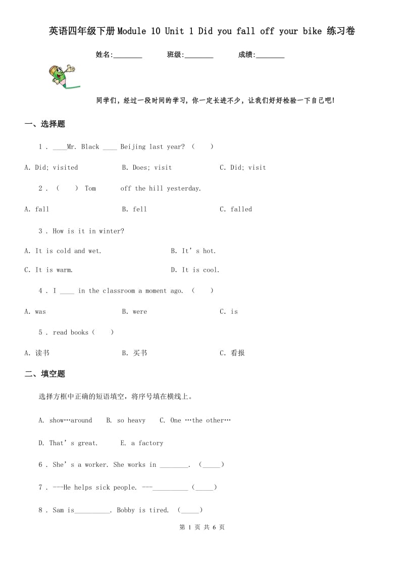 英语四年级下册Module 10 Unit 1 Did you fall off your bike 练习卷_第1页