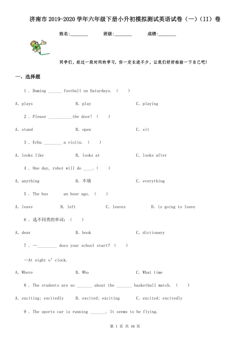 济南市2019-2020学年六年级下册小升初模拟测试英语试卷（一）（II）卷_第1页