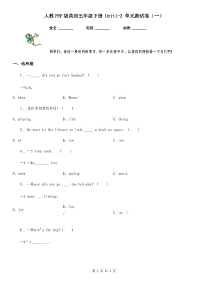 人教PEP版英語(yǔ)五年級(jí)下冊(cè) Unit1-2 單元測(cè)試卷（一）