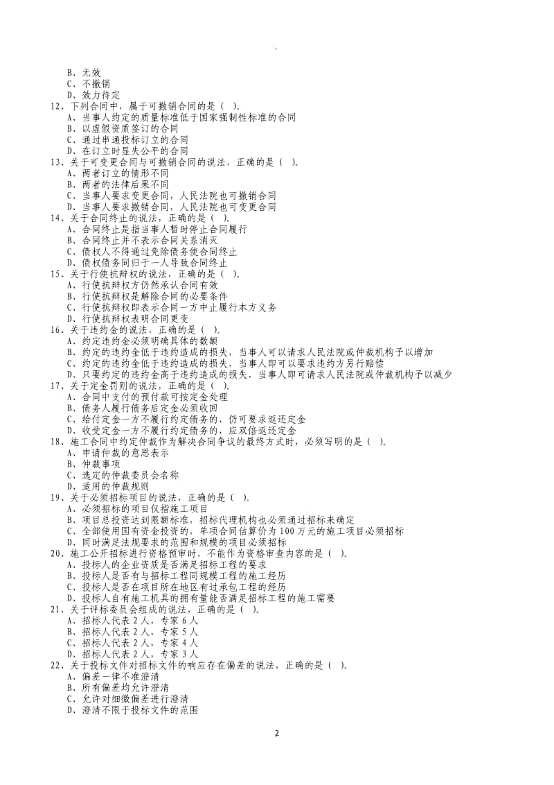年监理工程师《建设工程合同管理》真题及答案_第2页