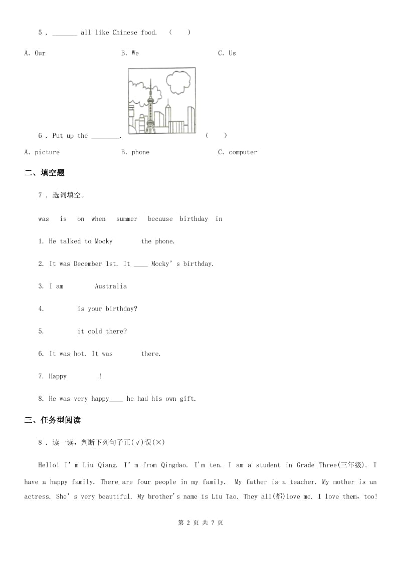 武汉市2020版英语三年级下册Unit 2 My family 单元测试卷C卷_第2页